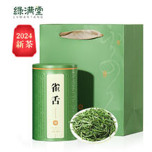 绿满堂 2024年新茶 明前特级 雀舌 口粮茶 125g装