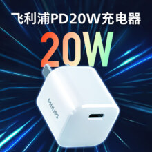 Plus会员: 飞利浦 PD20W 迷你快充头