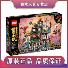 百亿补贴：LEGO 乐高 积木LEGO悟空小侠系列80036兰灯城 男孩女孩拼装玩具礼物新品