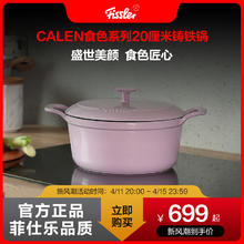 Fissler 菲仕乐 德国菲仕乐食色珐琅锅铸铁锅20CM家用耐高温明火燃气多巴胺汤锅炖