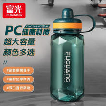 富光 运动水杯大容量太空杯1000ml