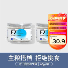 俘获 F7冻干鸭肉绒猫咪零食拌粮肉松猫粮伴侣宠物零食拌饭猫零食 冻干鸭肉绒*2罐 60g/罐