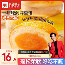 BESTORE 良品铺子 岩焗蛋黄软面包500g/箱早餐面包代餐办公室早餐零食点心