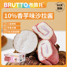 88VIP会员：BRUTTO 布鲁托 芋泥能量卷面包 420g*1盒