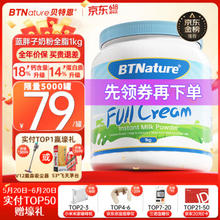 BTNature 蓝胖子全脂奶粉 1kg好评返5+200京豆