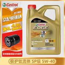 Castrol 嘉实多 极护系列 5W-40 SN级 全合成机油 4L