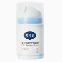 20日20点、DEXTER戴可思 婴儿金盏花护理面霜50g*2