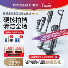 88VIP会员：dreame 追觅 H12S Mix洗地机智能全自动扫拖吸一体家用拖地除菌风干自清洁