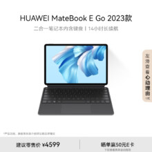 HUAWEI MateBook E Go 2023款华为二合一笔记本平板电脑 2.5K护眼全面屏办公16+1TB