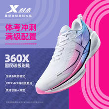 XTEP 特步 范丞丞同款丨特步360X碳板跑鞋男鞋竞速马拉松运动鞋女中考跑步鞋券后569元