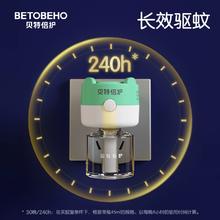 孩子王贝特倍护蚊香液无味婴儿童孕妇1器3液