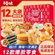 百亿补贴：Be&Cheery 百草味 糕点礼盒1398g/12款网红糕点零食端午节送礼休闲零食大礼包