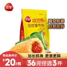 三全 端午节粽子 豆沙粽 八宝粽 蜜枣粽早餐真空包装食品 真空金丝蜜枣粽200g（2只装）