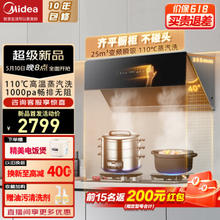 Midea 美的 CXW-140-JA9 侧吸式油烟机 1000Pa