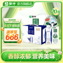 MENGNIU 蒙牛 特仑苏纯牛奶梦幻盖250mx10包+精选牧场纯牛奶250mlx10包
