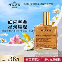 NUXE 欧树 鎏金油100ml