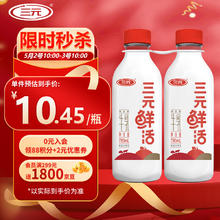 SANYUAN 三元 鲜活 超巴高品质纯牛奶780mL*2瓶 生鲜低温奶龙年