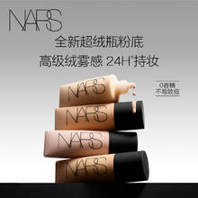 NARS 纳斯 超绒瓶粉底 持久不脱妆 控油柔焦绒雾粉底液