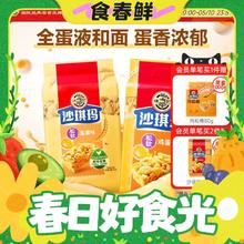 临期品：徐福记 沙琪玛原味 311g*3