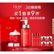 OLAY 玉兰油 大红瓶水霜化妆品护肤品套装紧致抗皱旗舰店