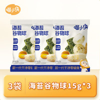 SUPER MIAO 喵小侠 儿童零食 高钙海苔谷物球15g*3包