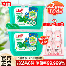 Liby 立白 洗衣凝珠浓缩除菌倍净8倍洁净力有效去渍快洗无残留有效除螨 除菌凝珠416g+立白内衣洗80g*2瓶