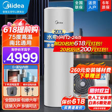 限移动端：Midea 美的 空气能热水器 200升