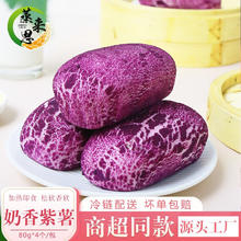 蒸来思 奶香紫薯包 320g*3袋共12个