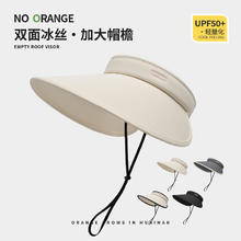 NOTHAVEORANGE 无橘 冰丝大帽檐遮阳帽女防晒防紫外线2024新款男士户外空顶太阳帽子