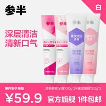 参半 益生菌牙膏 玫瑰+樱花+蜜桃+茉莉 440g 4支