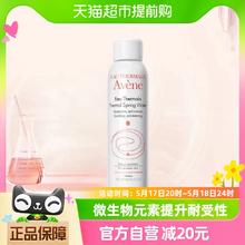 Avene 雅漾 中喷爽肤水保湿水化妆水150ml敏感屏障喷雾舒缓化妆品