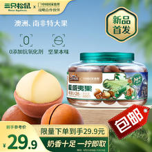 三只松鼠 大颗粒夏威夷果500g 罐装坚果炒货量贩干果休闲零食送礼一斤装