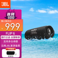 JBL 杰宝 FLIP6 音乐万花筒六代音响户外便携式蓝牙音箱防水防尘家用桌面卧室赛道扬声器独立高音单 黑色