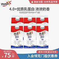 Yoplait 优诺 4.0+优质乳蛋白 鲜牛奶 450mL*8盒