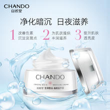 CHANDO 自然堂 雪润皙白晶澈滋养霜护肤补水保湿滋润面霜提亮肤色女护肤品