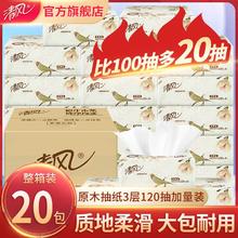 百亿补贴：Breeze 清风 抽纸原木纸巾3层120抽20包