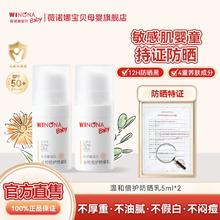 薇诺娜宝贝 抢!薇诺娜宝贝防晒乳SPF50+ 温和保湿长效婴儿敏感肌防晒5ml*2支