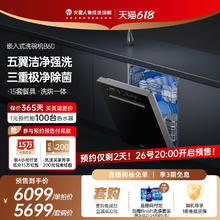 火星人 B60E 嵌入式洗碗机 15套变频