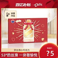 德芙×茅台 酒心巧克力礼盒 12粒装