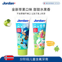 88VIP会员：Jordan 儿童牙膏 75g