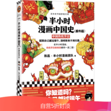 半小时漫画中国史（番外篇）：中国传统节日（屈原自己都过端午，传统节日的来历瞬间一清二楚！）新老版随机发货