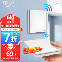 DELIXI 德力西 智能开关免布线一开双控套装