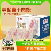 盼盼 彩虹芋泥肉松夹心三明治420g*1箱