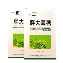 可用签到红包 一正胖大海润喉片22粒*2盒