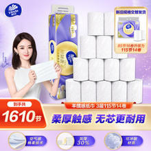 Vinda 维达 无芯卷纸 棉韧奢柔3层115节*14卷