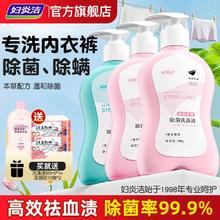 百亿补贴：妇炎洁 内裤清洗液女除菌洗内衣专用祛血渍清洗剂杀菌内衣裤洗衣液
