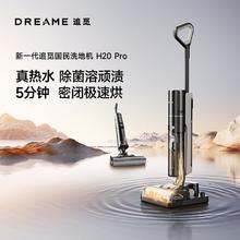 百亿补贴：dreame 追觅 洗地机H20Pro家用智能手推式热水洗拖扫地吸尘一体机