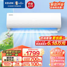 KELON 科龙 KFR-33GW/QJ1-X1 壁挂式空调 1.5匹 新一级能效