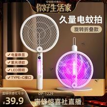 Duration Power久量DP-1229 充电式电蚊拍