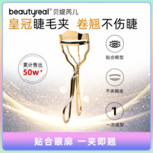 BR皇冠睫毛夹卷翘持久定型化妆师专用大眼睫毛夹自然便捷不夹眼皮